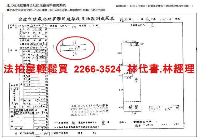 台北大同區法拍透天-11
