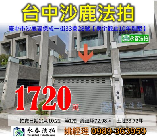 台中拍賣透天-1