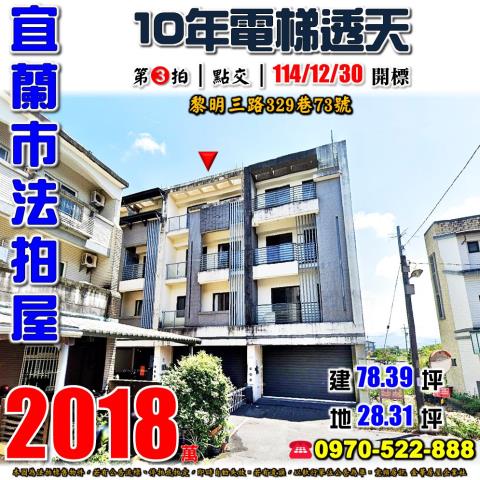 宜蘭黎明三路電梯透天