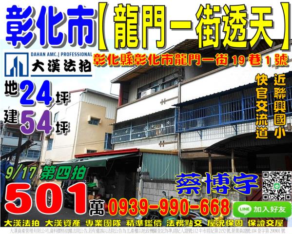 彰化市龍門一街法拍屋