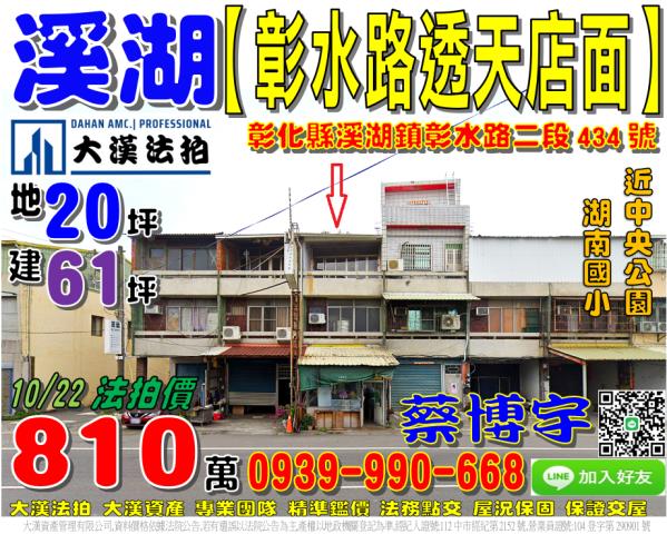 溪湖法拍屋彰水路透天