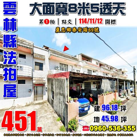 雲林褒忠法拍透天-1