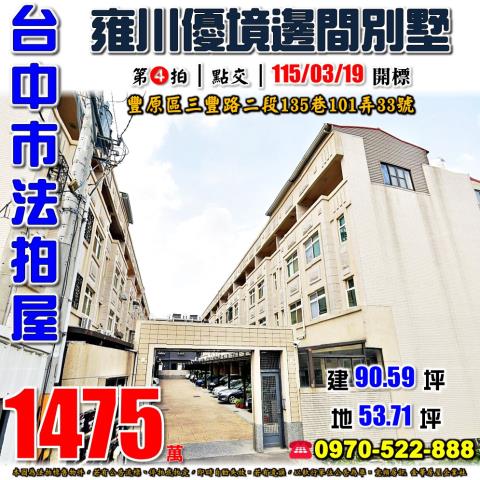 豐原法拍透天-1