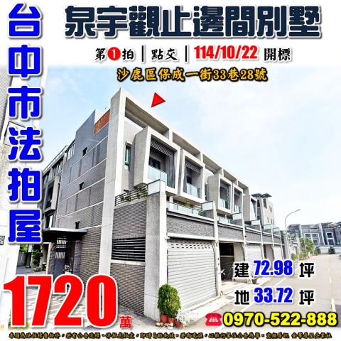 沙鹿法拍透天-1