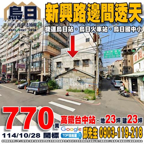 承明法拍｜台中烏日區