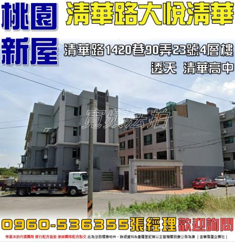 新屋透天法拍-1