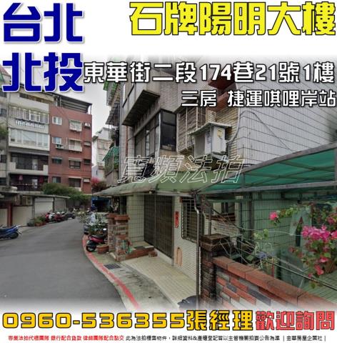 台北北投法拍公寓-1
