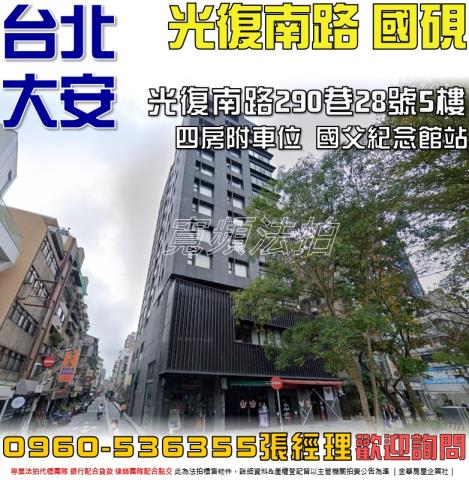 台北大安區拍賣大樓-1