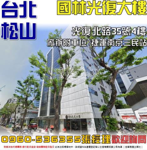 台北松山廠房法拍-1