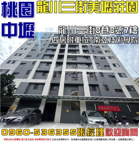 桃園中壢法拍華廈-1