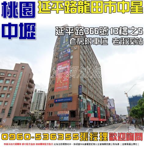 桃園中壢大樓法拍-1