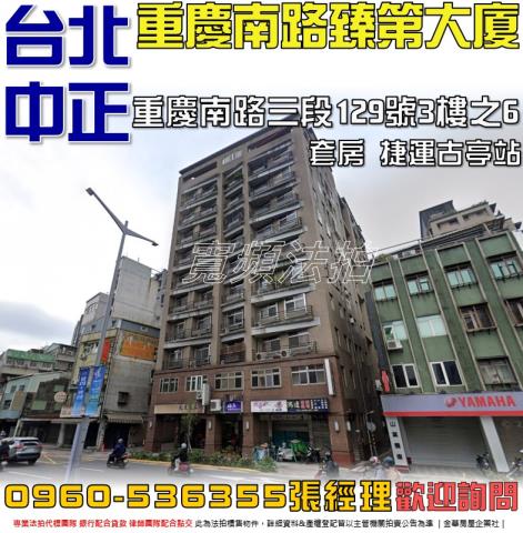 中正區法拍大樓-1