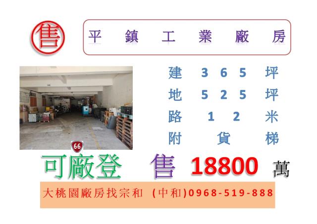 平鎮廠房-1
