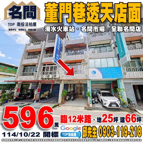 承明法拍｜南投名間鄉