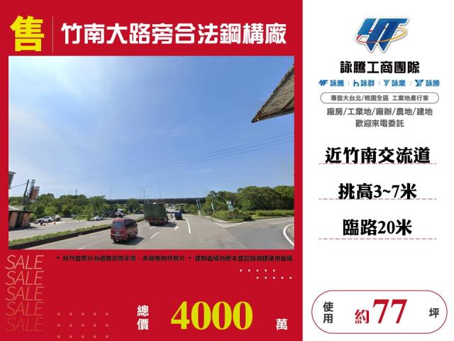 苗栗竹南廠房-1