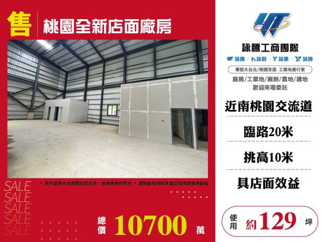 桃園桃園區廠房-1