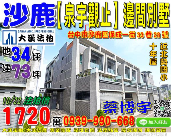 沙鹿保成一街泉宇觀止