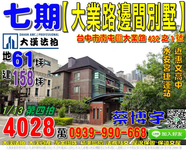 七期法拍屋大業路別墅