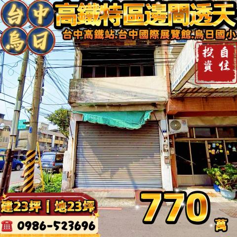 台中透天法拍-1