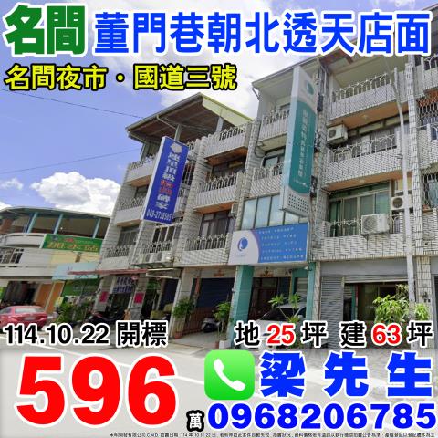 名間法拍透天-1