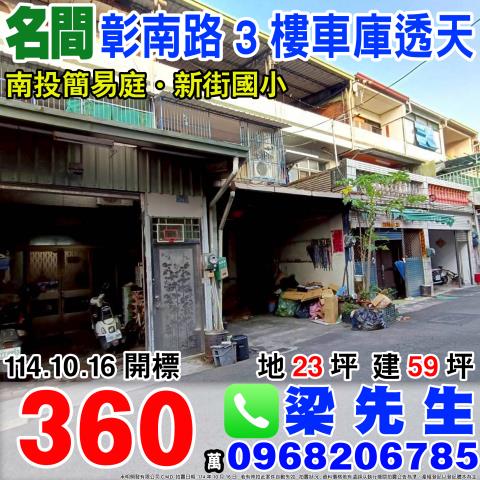 名間法拍透天-1