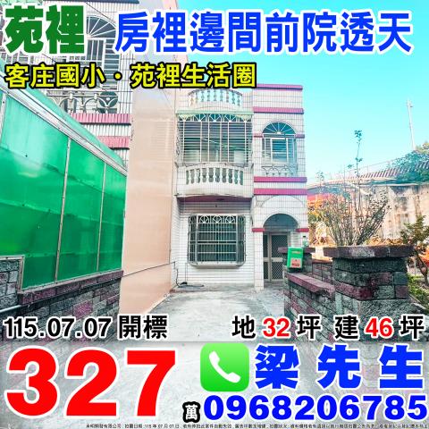 苗栗法拍透天-1