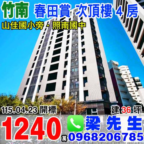 苗栗大樓法拍-1