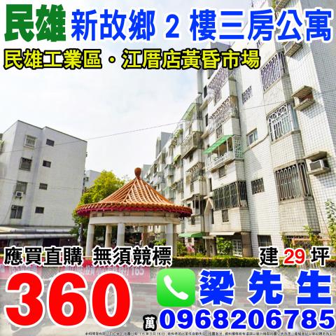 嘉義民雄法拍公寓-1