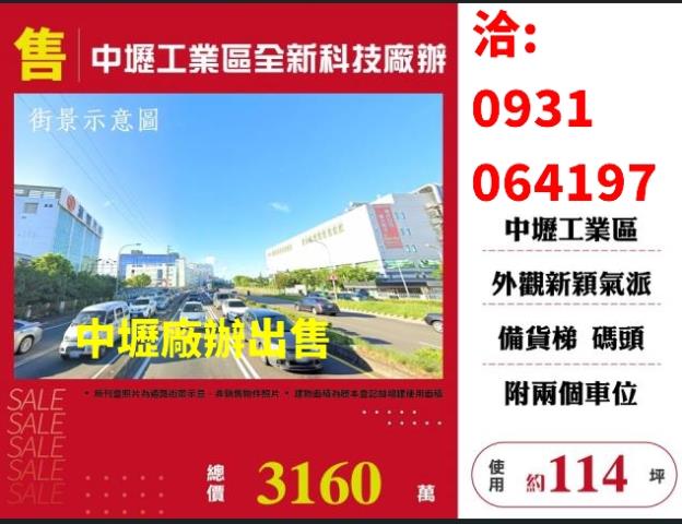 桃園中壢廠辦-1