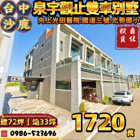 台中沙鹿法拍透天-1