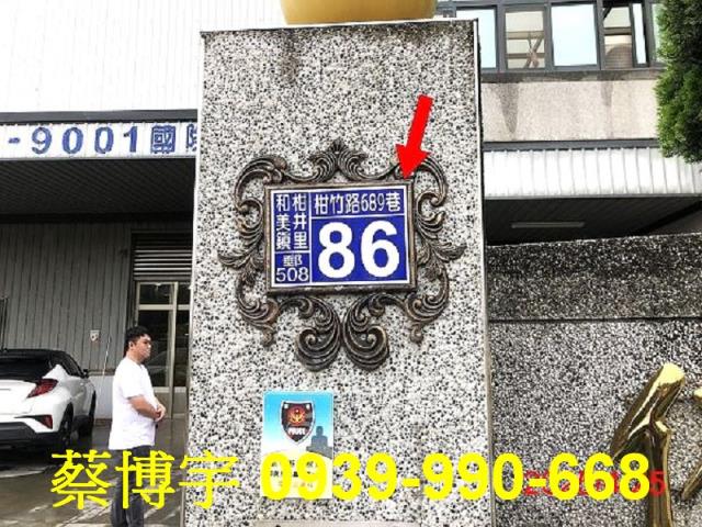 和美柑竹路法拍屋廠房