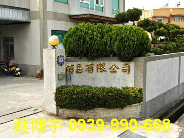 和美法拍屋柑竹路廠房