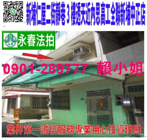 新竹透天拍賣-1