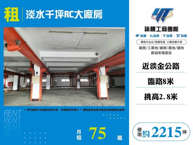 新北淡水廠房-1