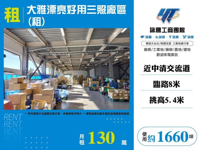 台中大雅廠房-1