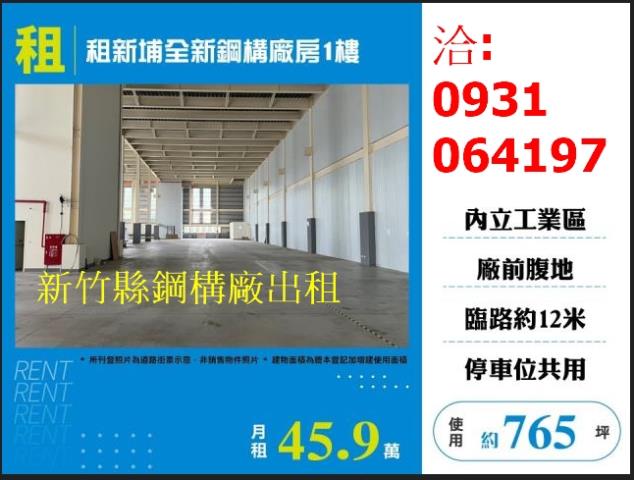 新竹新埔廠房-1