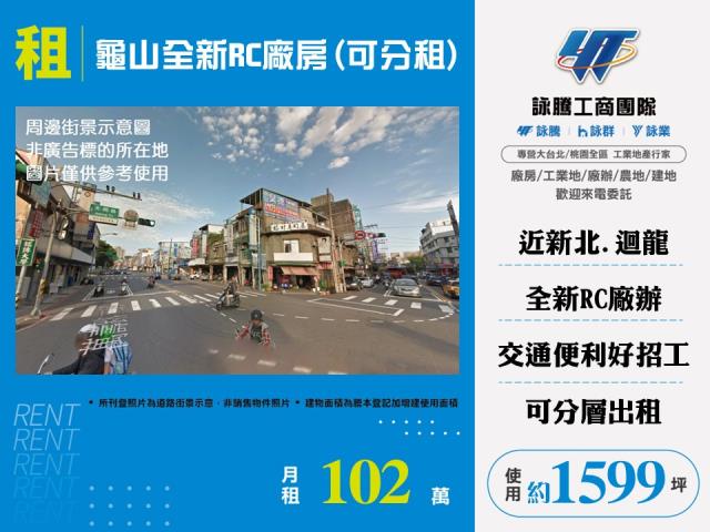 桃園龜山廠房-1