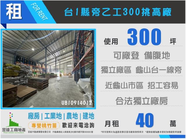 龜山廠房-1