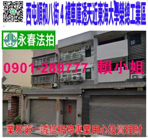 西屯透天法拍-1