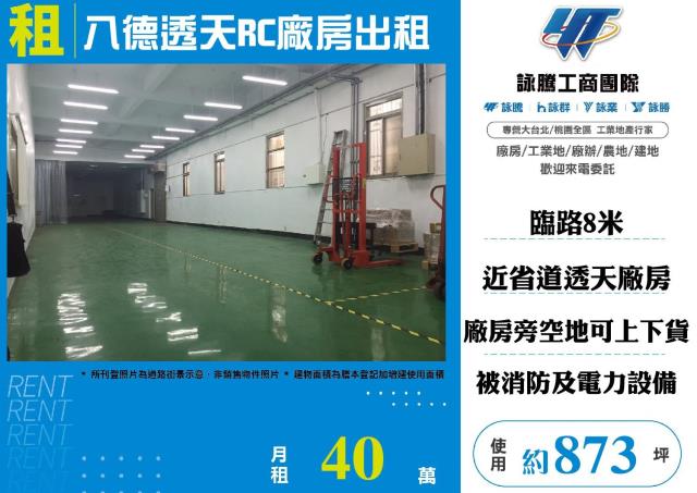 八德廠房-1