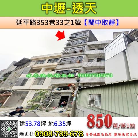 桃園透天法拍-1