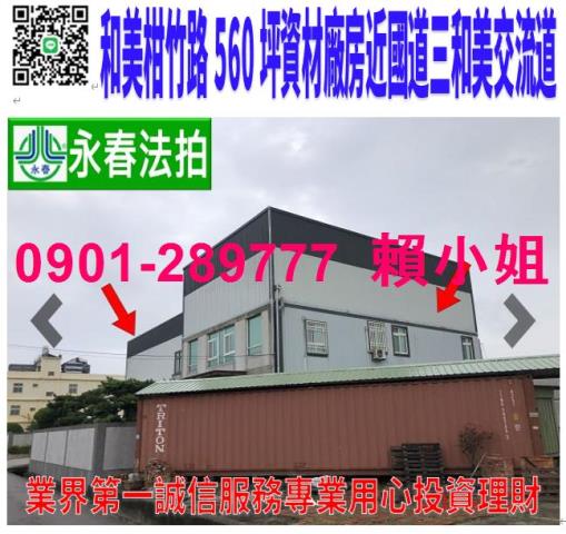 彰化和美廠房法拍-1