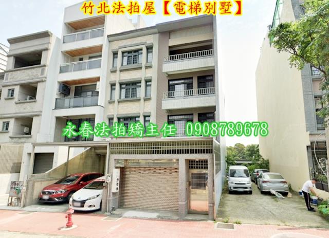 新竹竹北透天拍賣-8