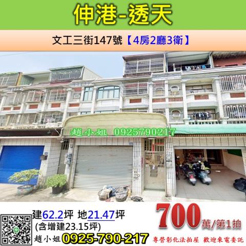 伸港法拍透天-1