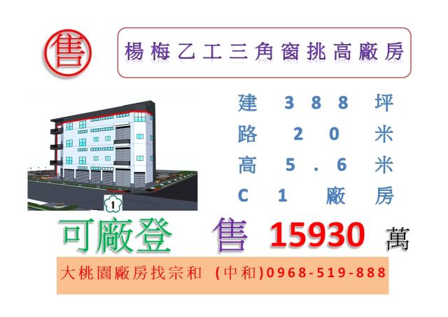 桃園楊梅廠房-1