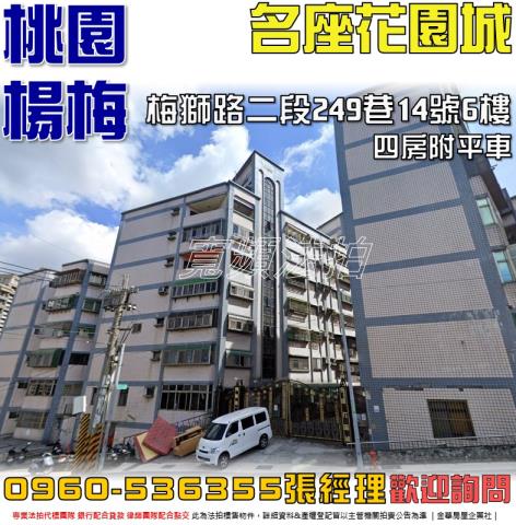 楊梅法拍華廈-1