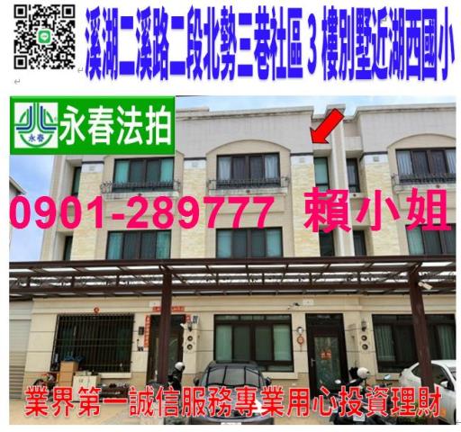 彰化溪湖拍賣透天-1