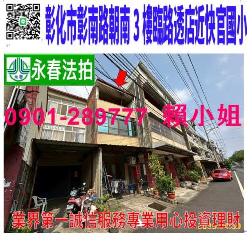 彰化彰化市透天法拍-1