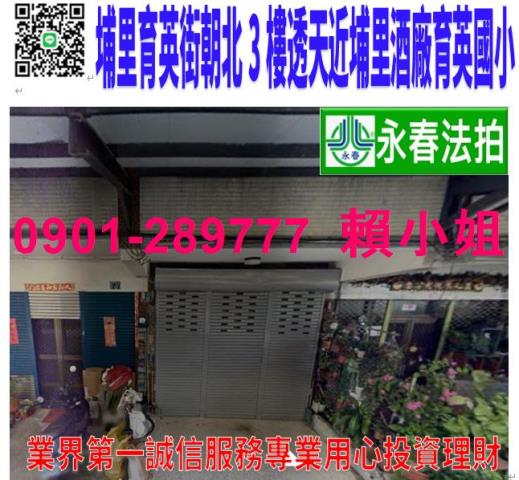 南投埔里透天拍賣-1