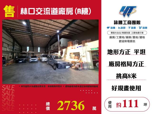 桃園龜山廠房-1